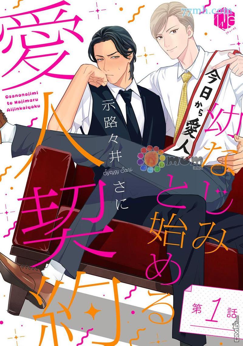 跟童年玩伴缔结情人契约[耽美]韩漫全集-第1话无删减无遮挡章节图片 