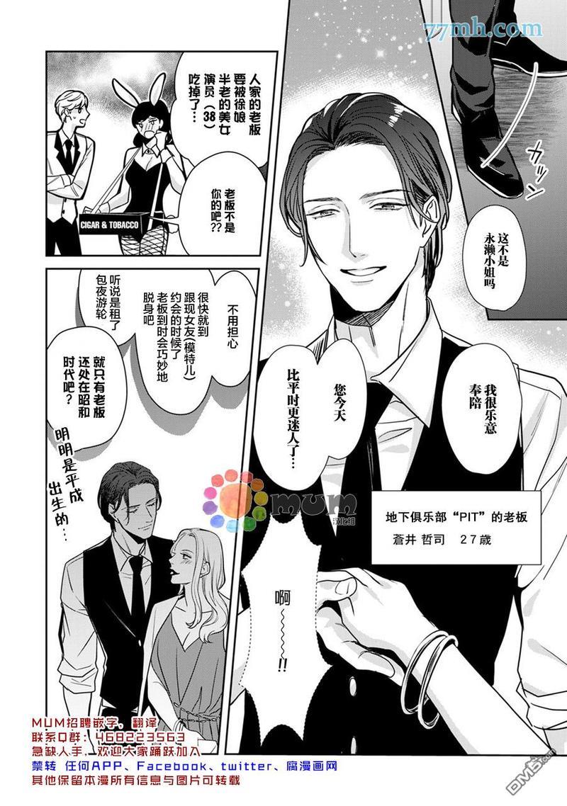 跟童年玩伴缔结情人契约[耽美]韩漫全集-第1话无删减无遮挡章节图片 