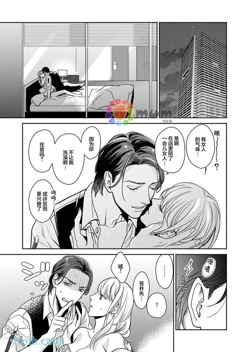 跟童年玩伴缔结情人契约[耽美]韩漫全集-第1话无删减无遮挡章节图片 