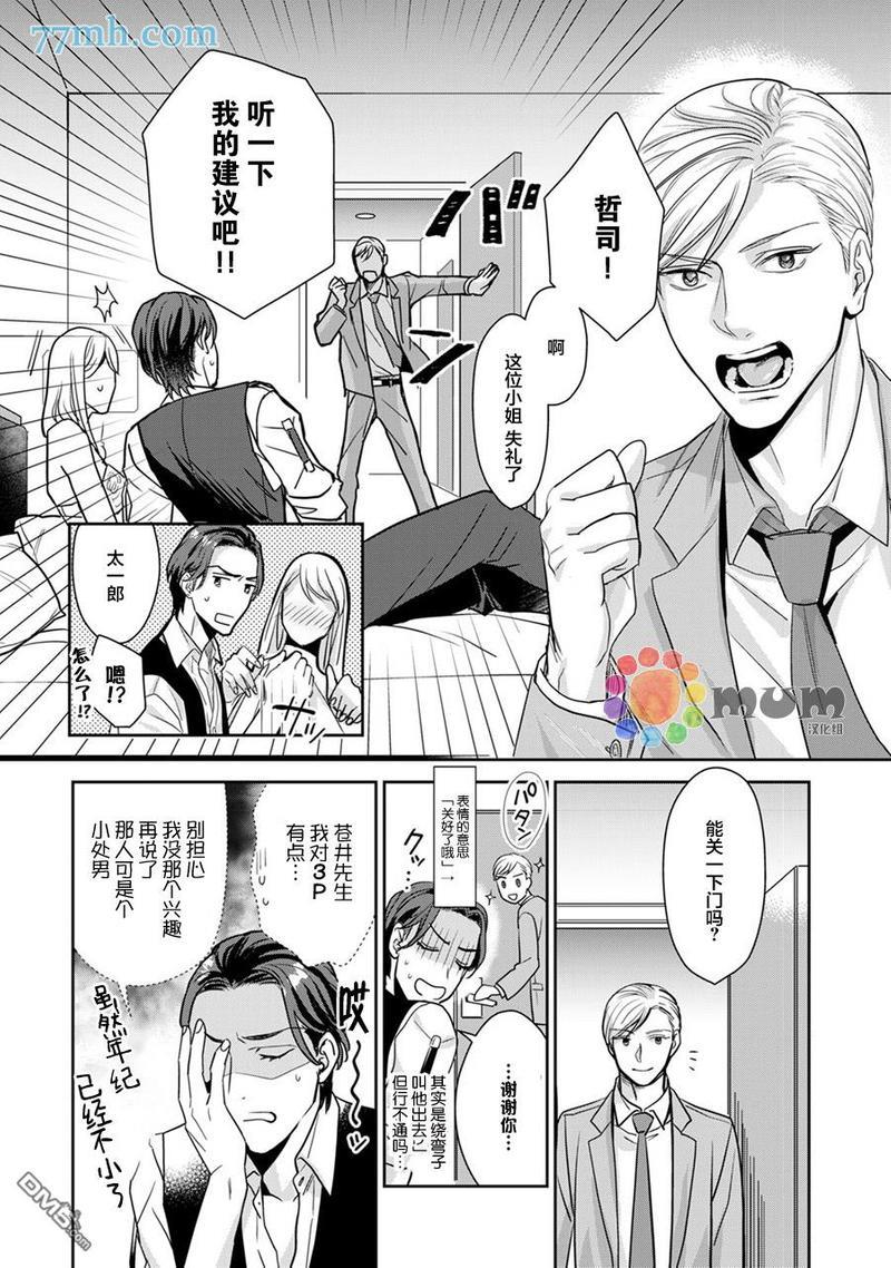 跟童年玩伴缔结情人契约[耽美]韩漫全集-第1话无删减无遮挡章节图片 