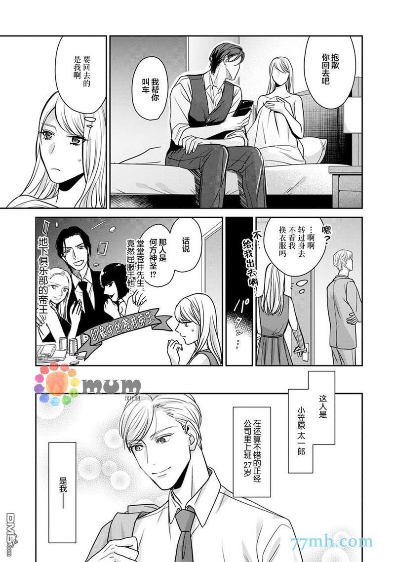 跟童年玩伴缔结情人契约[耽美]韩漫全集-第1话无删减无遮挡章节图片 
