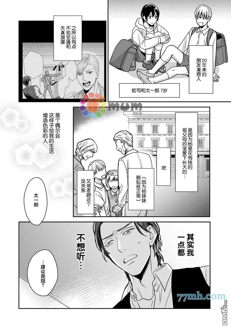 跟童年玩伴缔结情人契约[耽美]韩漫全集-第1话无删减无遮挡章节图片 