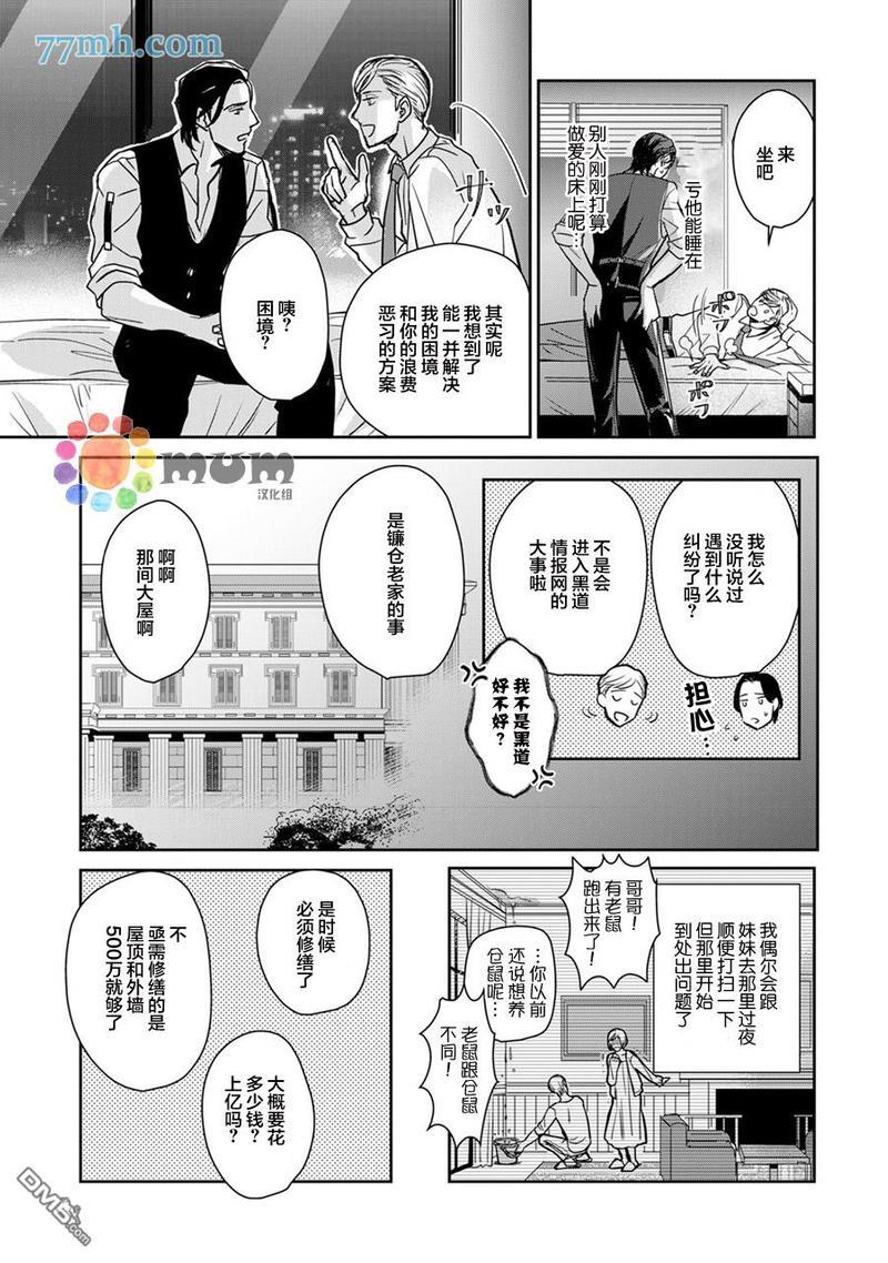 跟童年玩伴缔结情人契约[耽美]韩漫全集-第1话无删减无遮挡章节图片 