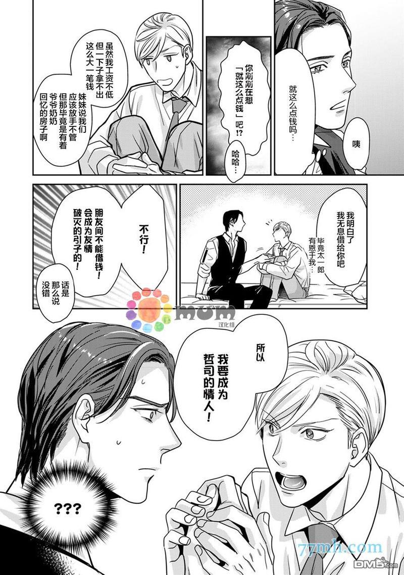 跟童年玩伴缔结情人契约[耽美]韩漫全集-第1话无删减无遮挡章节图片 