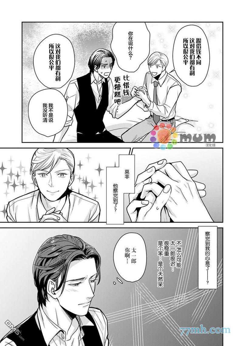 跟童年玩伴缔结情人契约[耽美]韩漫全集-第1话无删减无遮挡章节图片 