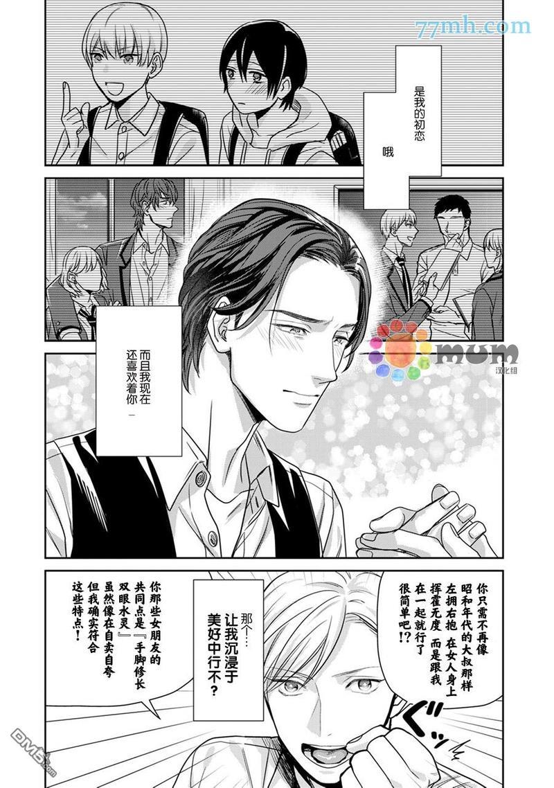 跟童年玩伴缔结情人契约[耽美]韩漫全集-第1话无删减无遮挡章节图片 