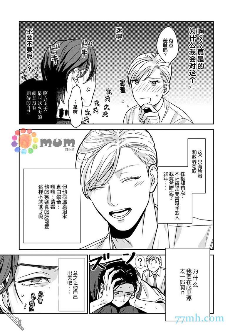 跟童年玩伴缔结情人契约[耽美]韩漫全集-第1话无删减无遮挡章节图片 