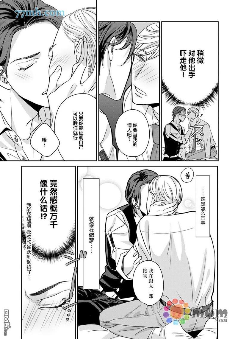 跟童年玩伴缔结情人契约[耽美]韩漫全集-第1话无删减无遮挡章节图片 