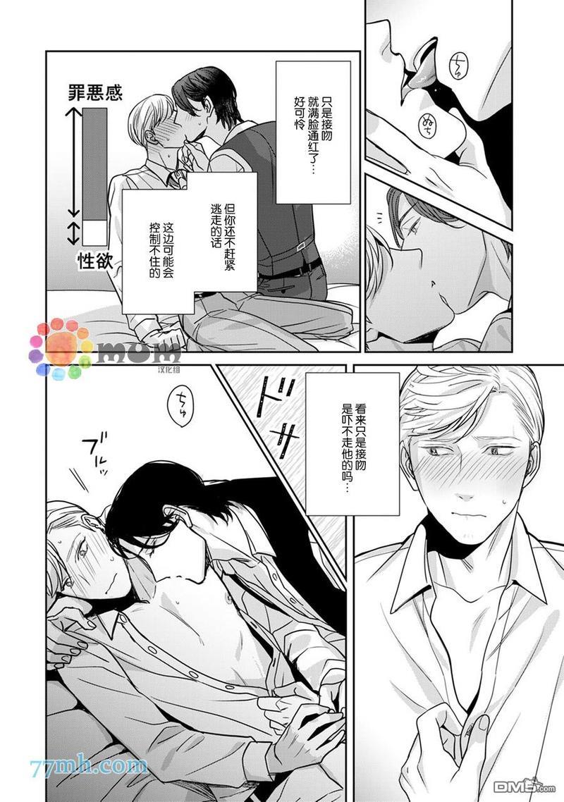 跟童年玩伴缔结情人契约[耽美]韩漫全集-第1话无删减无遮挡章节图片 
