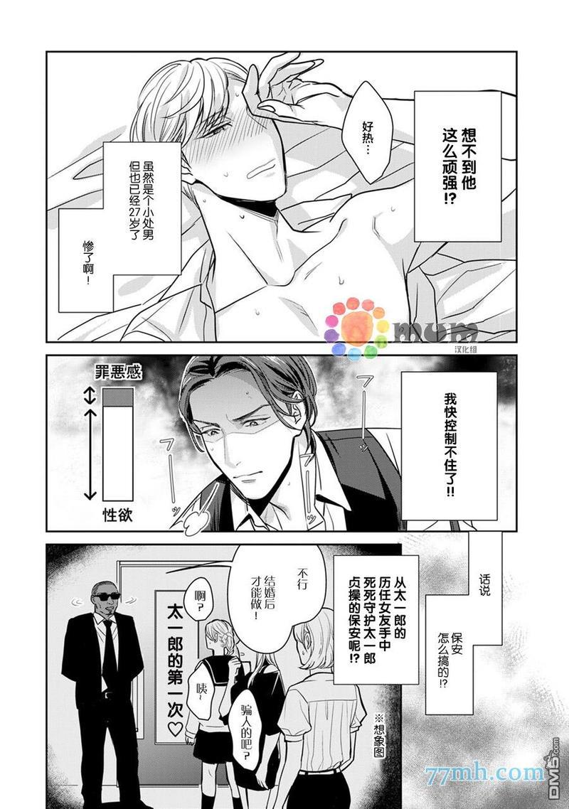 跟童年玩伴缔结情人契约[耽美]韩漫全集-第1话无删减无遮挡章节图片 