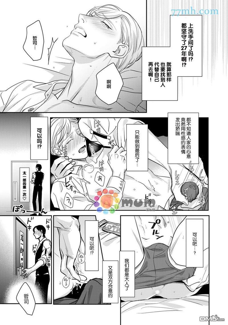 跟童年玩伴缔结情人契约[耽美]韩漫全集-第1话无删减无遮挡章节图片 