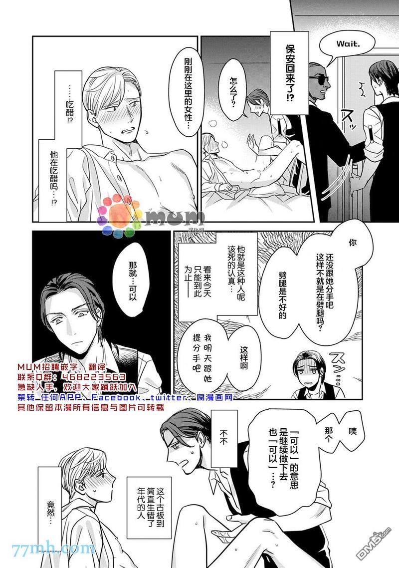 跟童年玩伴缔结情人契约[耽美]韩漫全集-第1话无删减无遮挡章节图片 