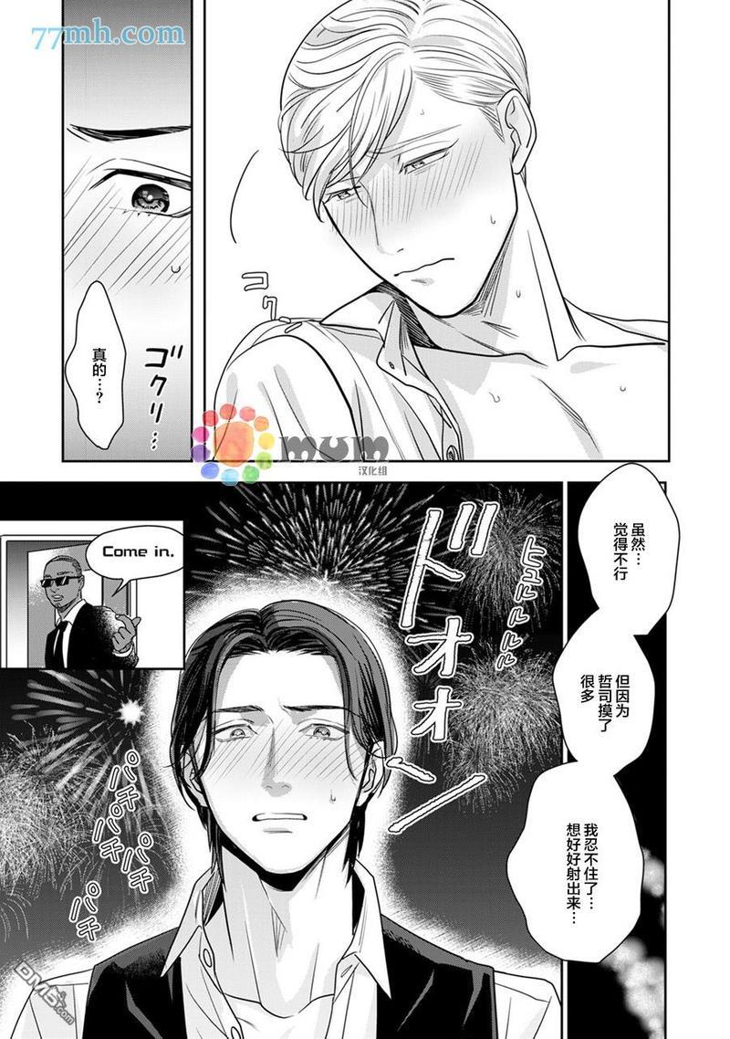 跟童年玩伴缔结情人契约[耽美]韩漫全集-第1话无删减无遮挡章节图片 