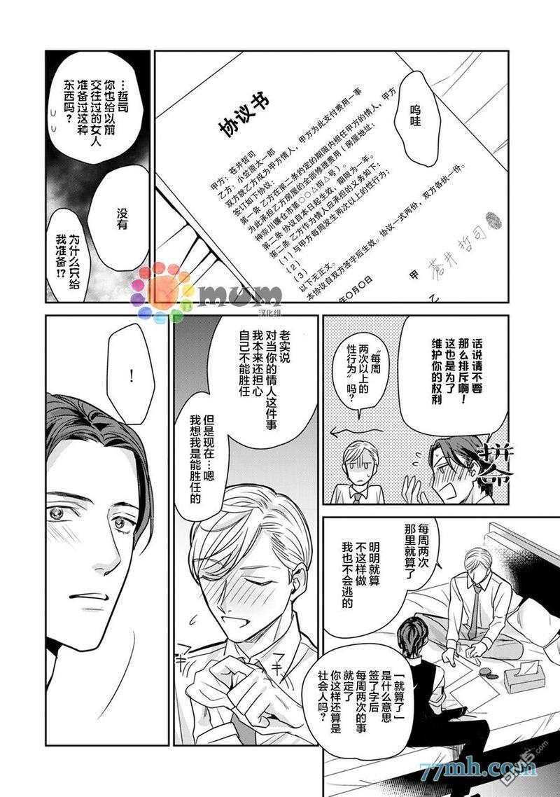跟童年玩伴缔结情人契约[耽美]韩漫全集-第1话无删减无遮挡章节图片 