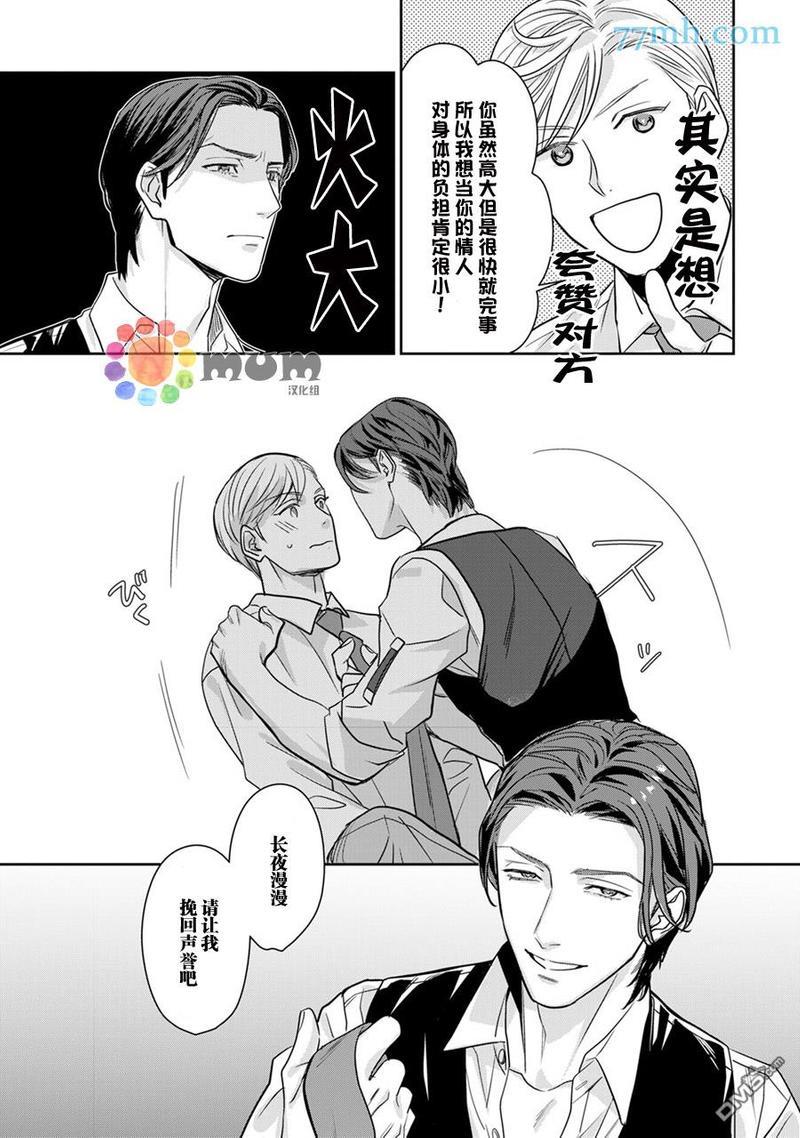 跟童年玩伴缔结情人契约[耽美]韩漫全集-第1话无删减无遮挡章节图片 