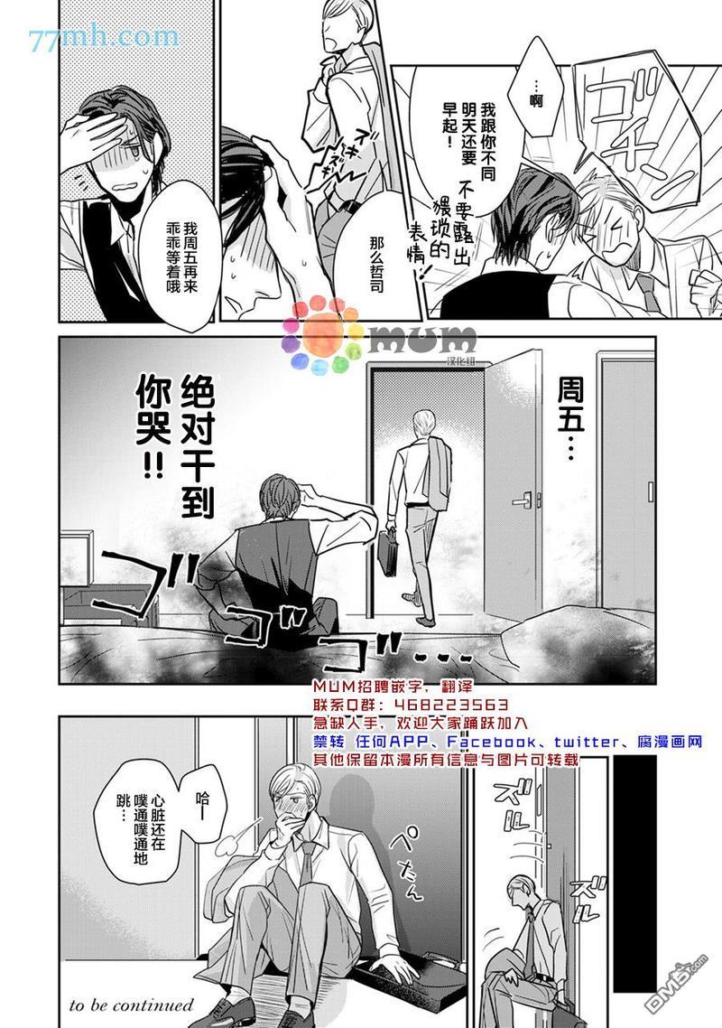 跟童年玩伴缔结情人契约[耽美]韩漫全集-第1话无删减无遮挡章节图片 