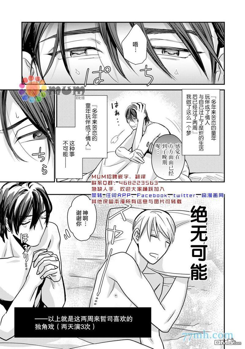 跟童年玩伴缔结情人契约[耽美]韩漫全集-第2话无删减无遮挡章节图片 