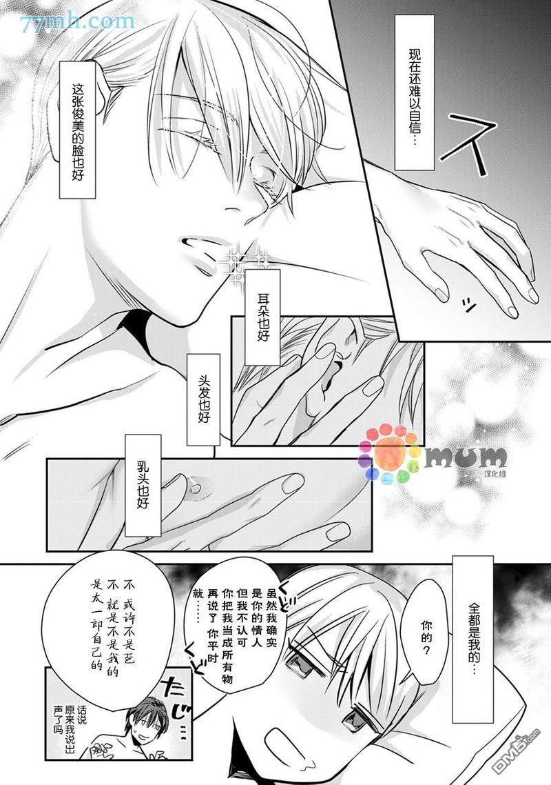 跟童年玩伴缔结情人契约[耽美]韩漫全集-第2话无删减无遮挡章节图片 
