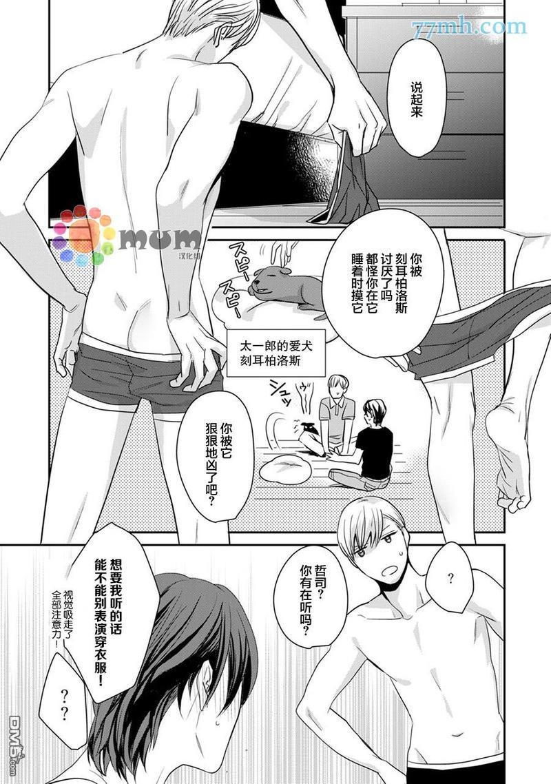 跟童年玩伴缔结情人契约[耽美]韩漫全集-第2话无删减无遮挡章节图片 