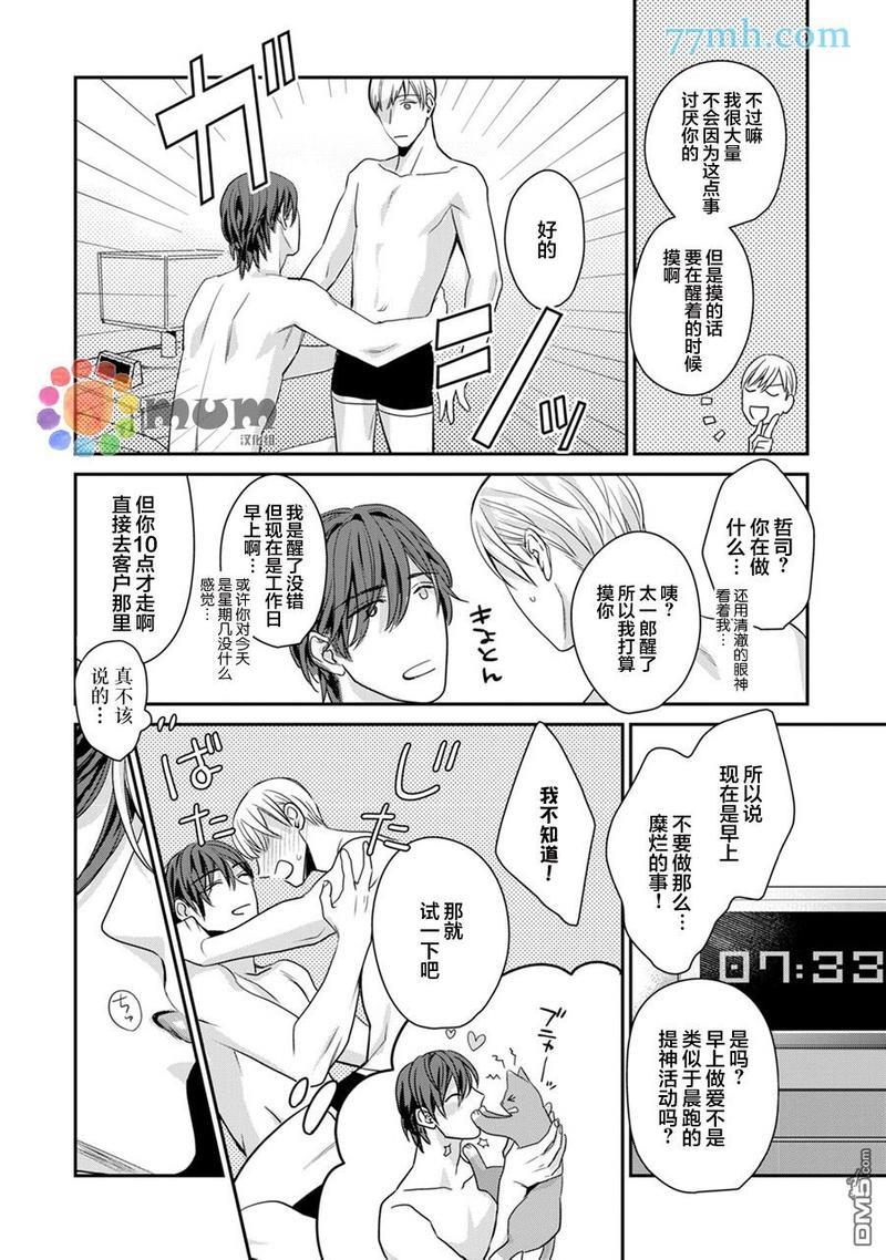 跟童年玩伴缔结情人契约[耽美]韩漫全集-第2话无删减无遮挡章节图片 