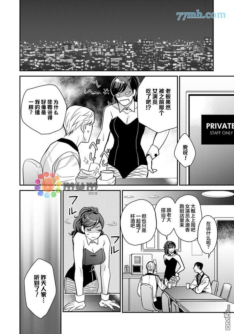 跟童年玩伴缔结情人契约[耽美]韩漫全集-第2话无删减无遮挡章节图片 