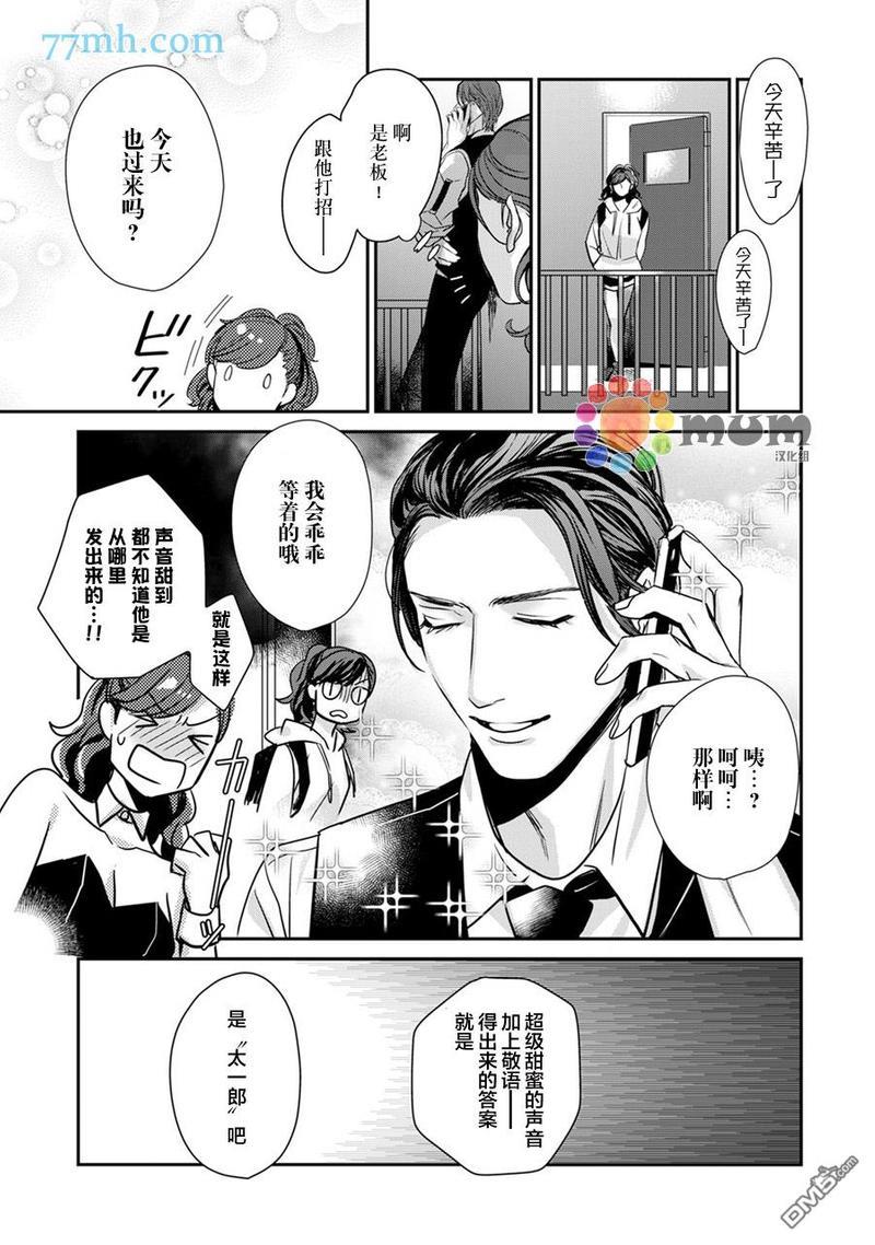 跟童年玩伴缔结情人契约[耽美]韩漫全集-第2话无删减无遮挡章节图片 