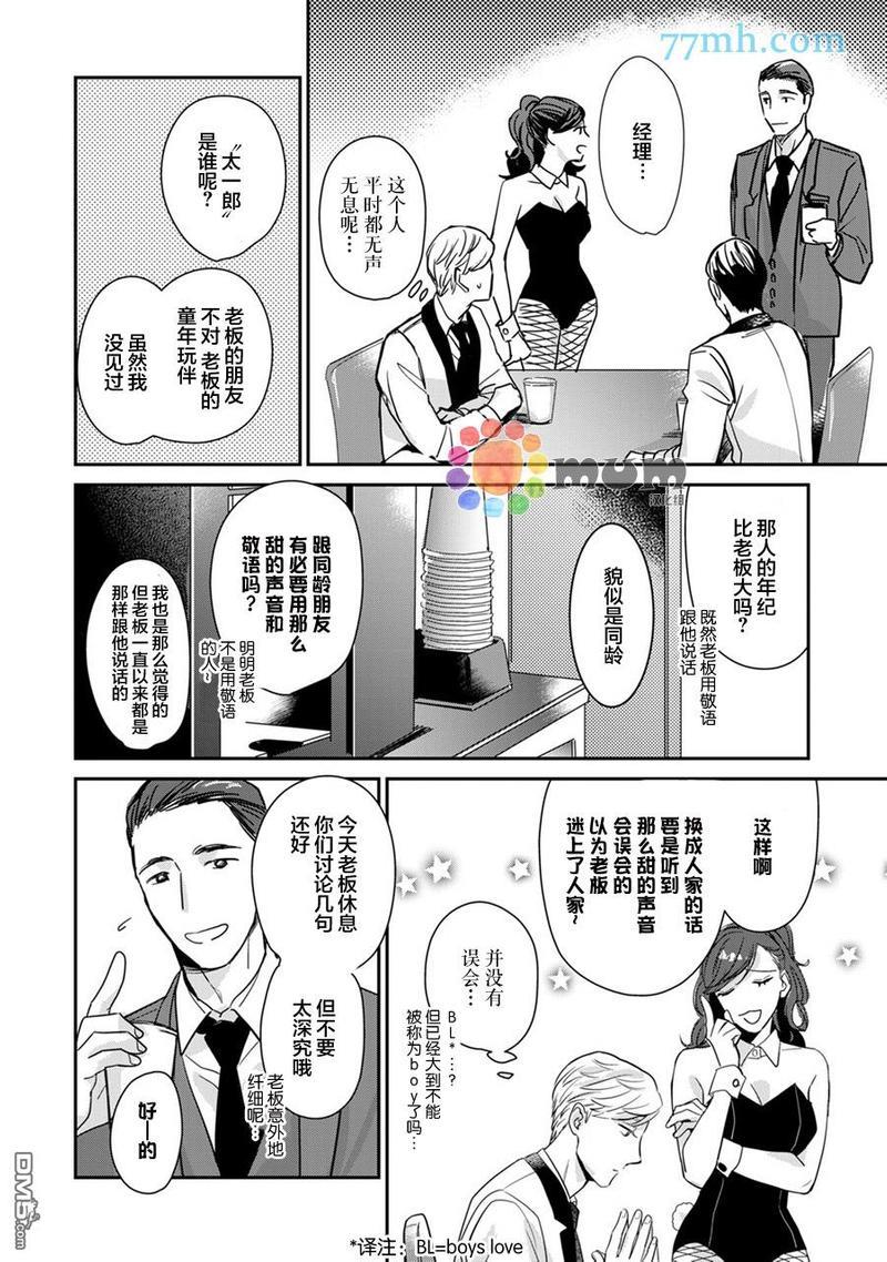 跟童年玩伴缔结情人契约[耽美]韩漫全集-第2话无删减无遮挡章节图片 