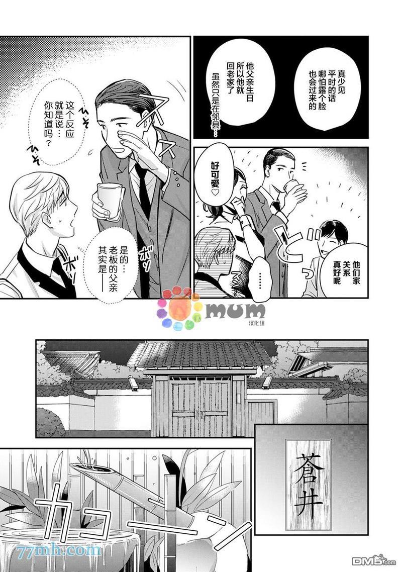 跟童年玩伴缔结情人契约[耽美]韩漫全集-第2话无删减无遮挡章节图片 