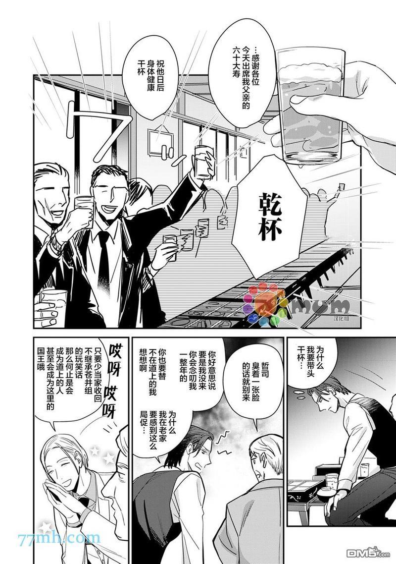 跟童年玩伴缔结情人契约[耽美]韩漫全集-第2话无删减无遮挡章节图片 