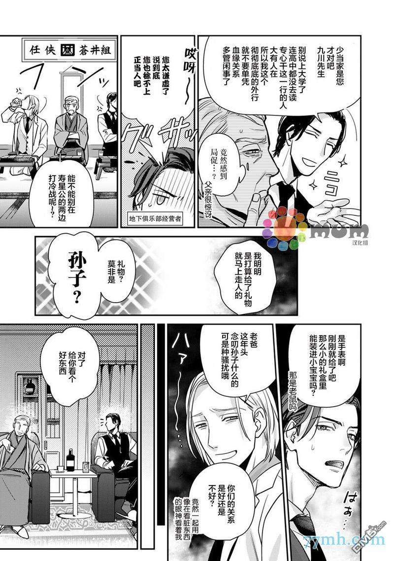 跟童年玩伴缔结情人契约[耽美]韩漫全集-第2话无删减无遮挡章节图片 