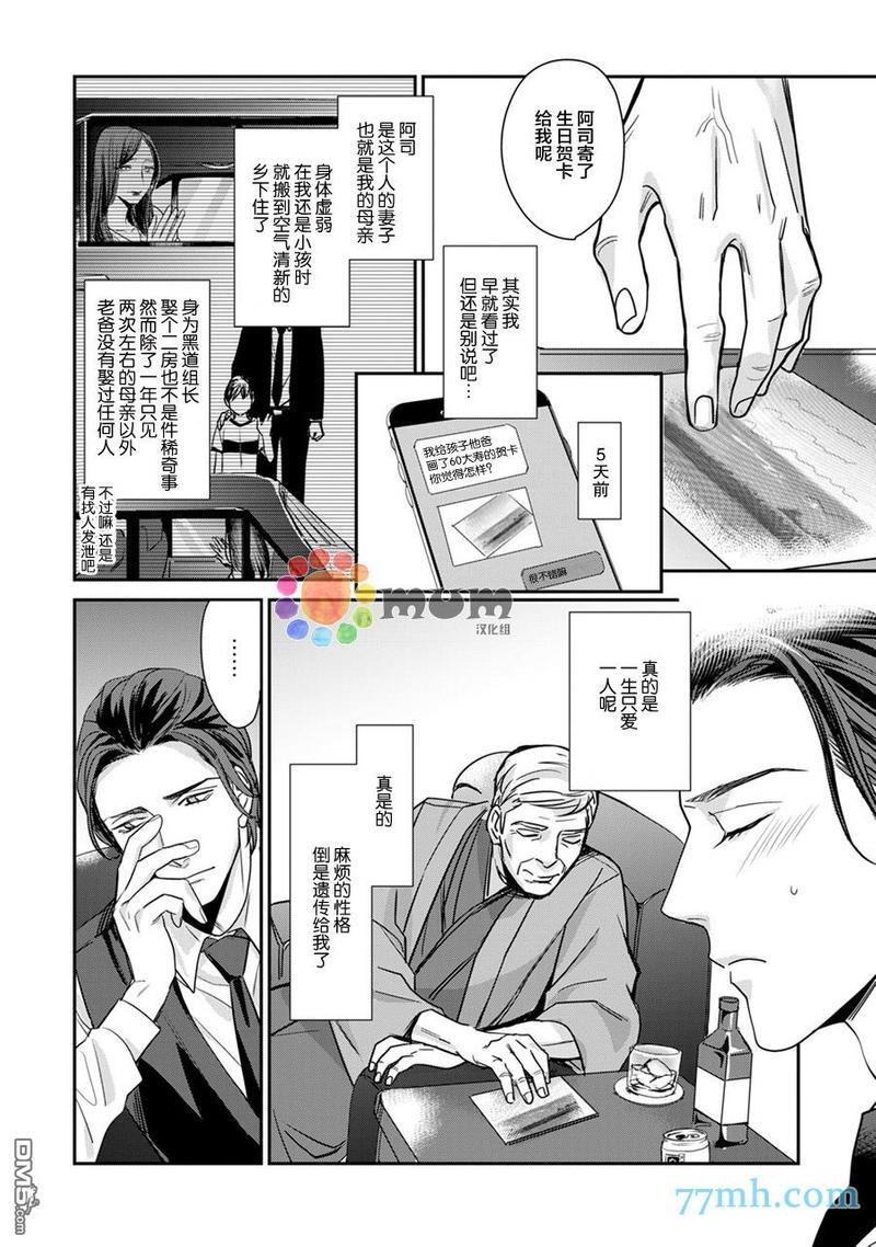 跟童年玩伴缔结情人契约[耽美]韩漫全集-第2话无删减无遮挡章节图片 