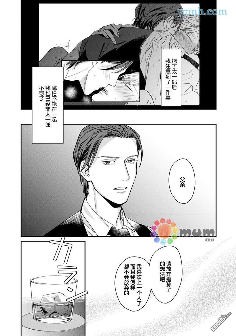 跟童年玩伴缔结情人契约[耽美]韩漫全集-第2话无删减无遮挡章节图片 