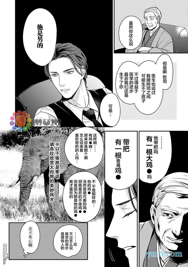 跟童年玩伴缔结情人契约[耽美]韩漫全集-第2话无删减无遮挡章节图片 