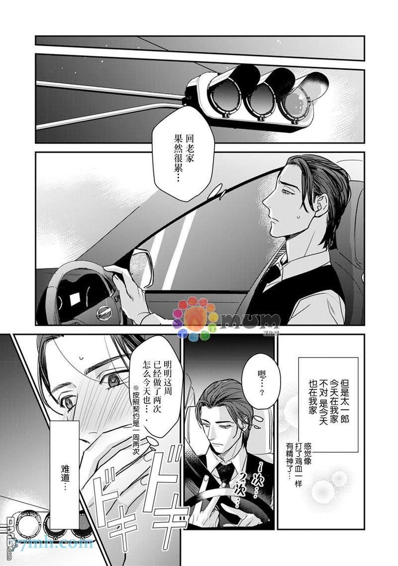 跟童年玩伴缔结情人契约[耽美]韩漫全集-第2话无删减无遮挡章节图片 