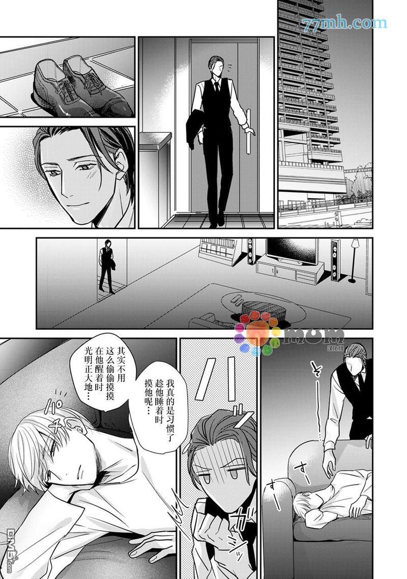 跟童年玩伴缔结情人契约[耽美]韩漫全集-第2话无删减无遮挡章节图片 