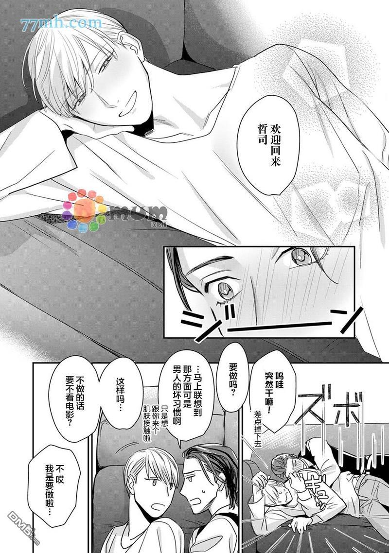 跟童年玩伴缔结情人契约[耽美]韩漫全集-第2话无删减无遮挡章节图片 