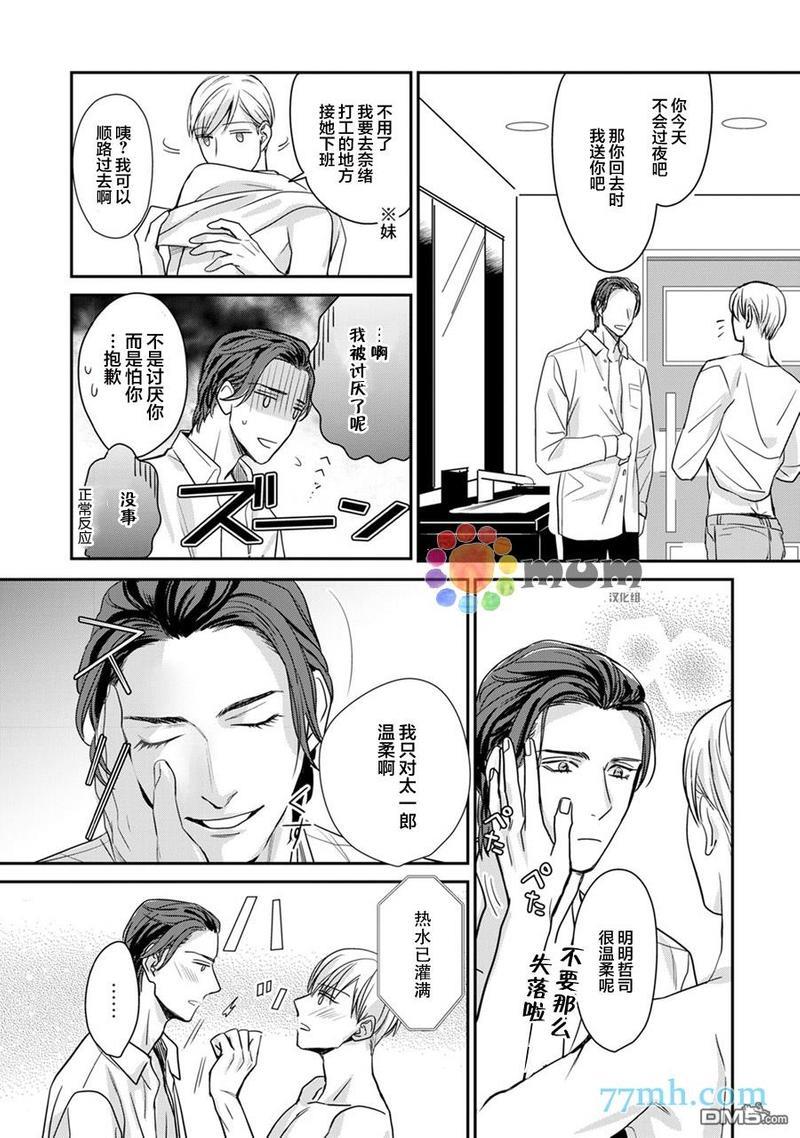 跟童年玩伴缔结情人契约[耽美]韩漫全集-第2话无删减无遮挡章节图片 
