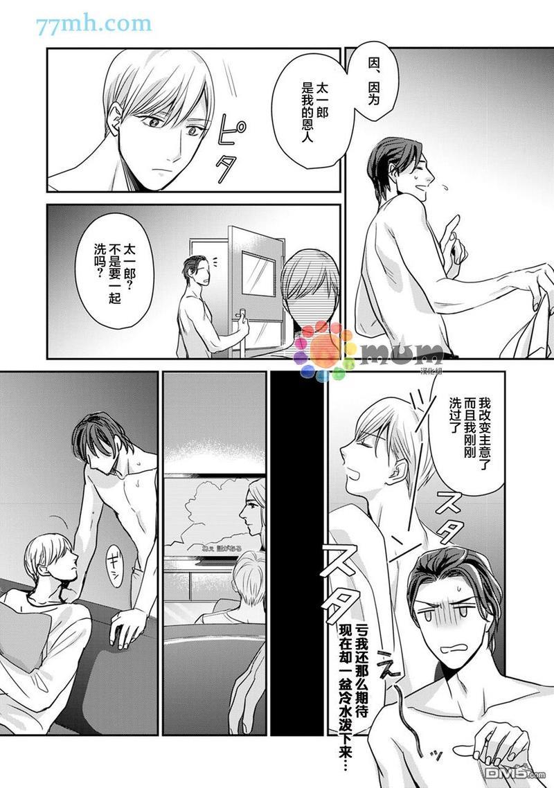 跟童年玩伴缔结情人契约[耽美]韩漫全集-第2话无删减无遮挡章节图片 