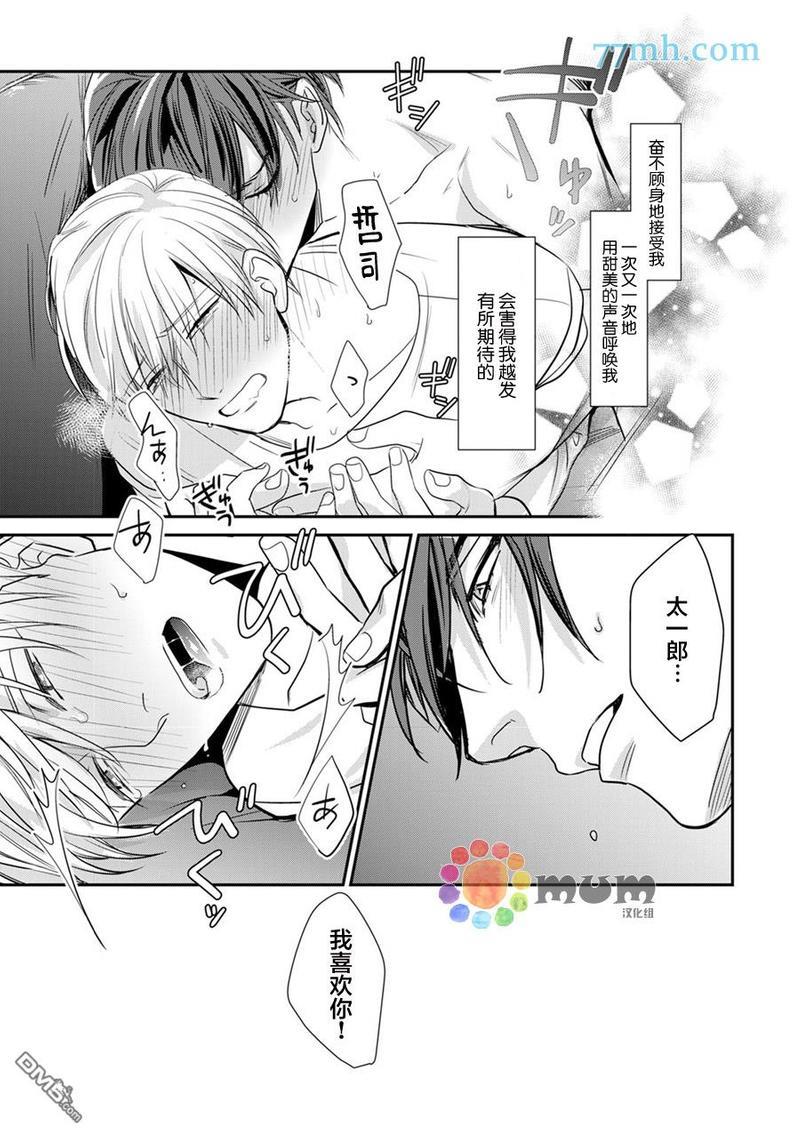 跟童年玩伴缔结情人契约[耽美]韩漫全集-第2话无删减无遮挡章节图片 