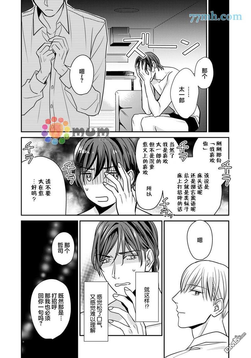 跟童年玩伴缔结情人契约[耽美]韩漫全集-第2话无删减无遮挡章节图片 