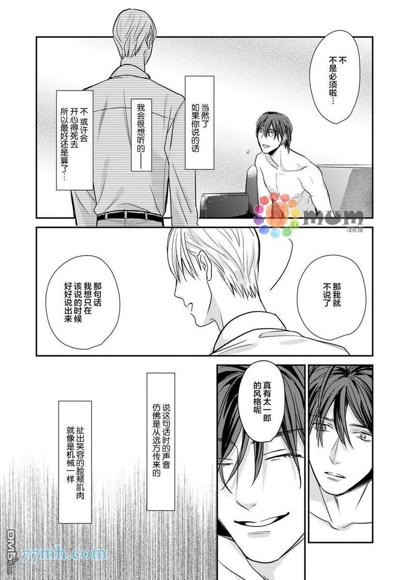 跟童年玩伴缔结情人契约[耽美]韩漫全集-第2话无删减无遮挡章节图片 