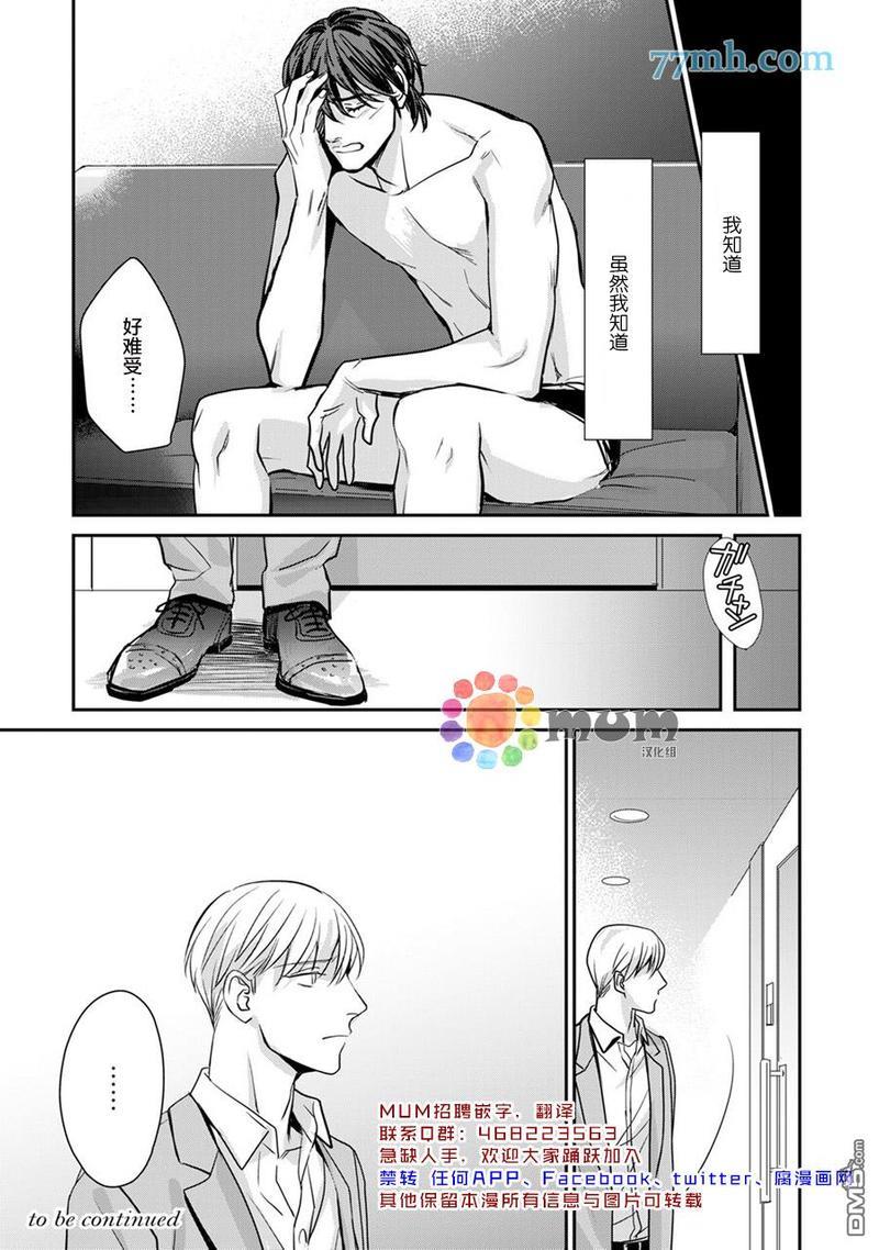跟童年玩伴缔结情人契约[耽美]韩漫全集-第2话无删减无遮挡章节图片 