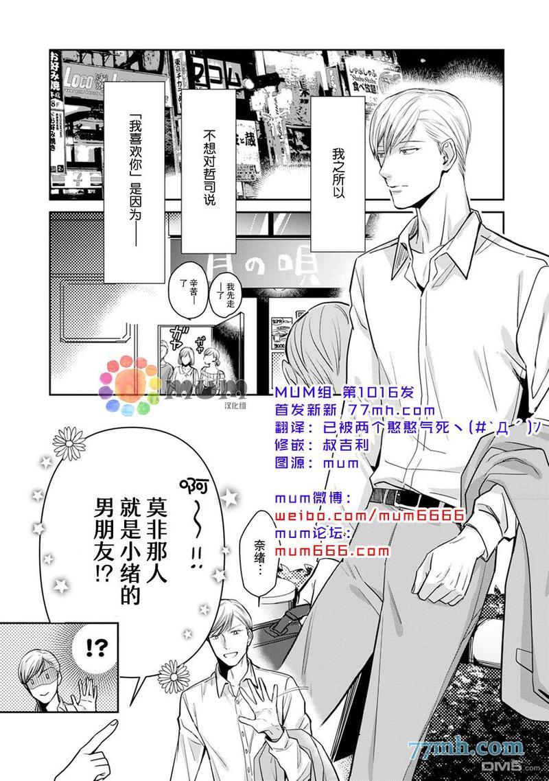 跟童年玩伴缔结情人契约[耽美]韩漫全集-第3话无删减无遮挡章节图片 
