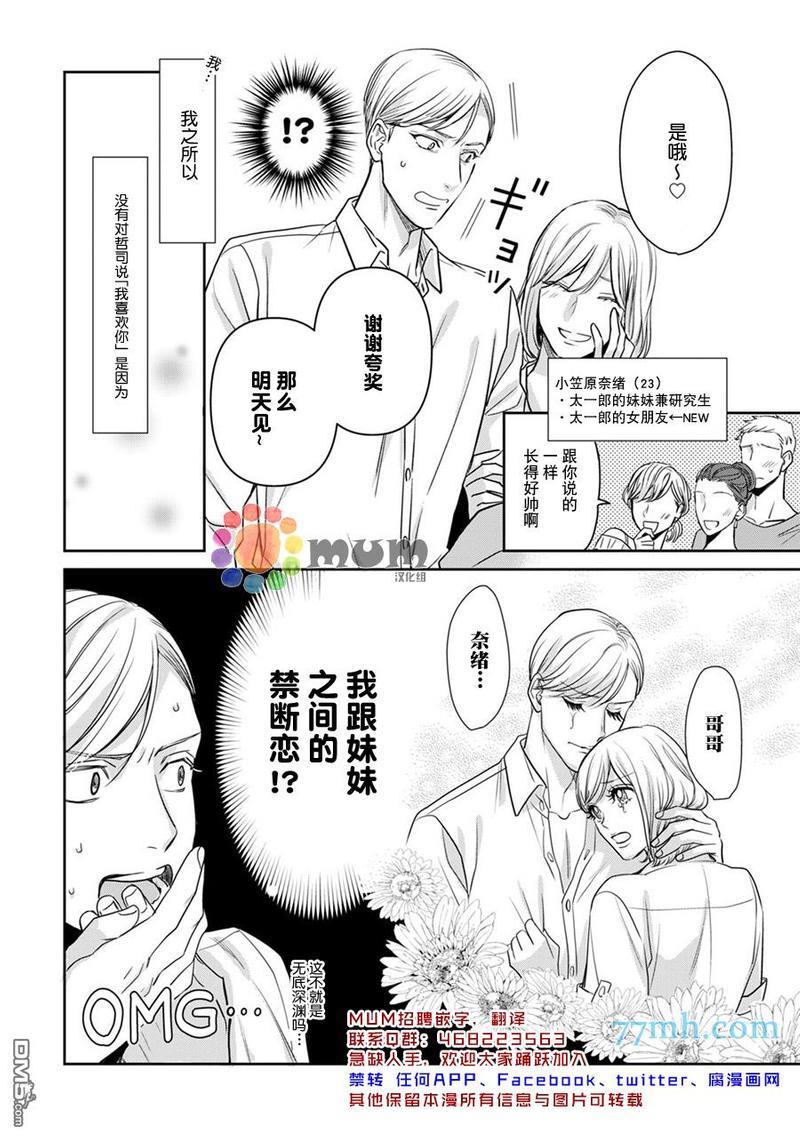 跟童年玩伴缔结情人契约[耽美]韩漫全集-第3话无删减无遮挡章节图片 