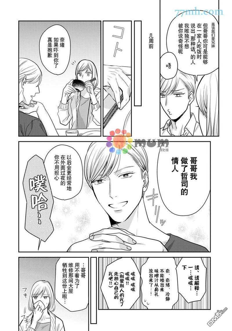 跟童年玩伴缔结情人契约[耽美]韩漫全集-第3话无删减无遮挡章节图片 