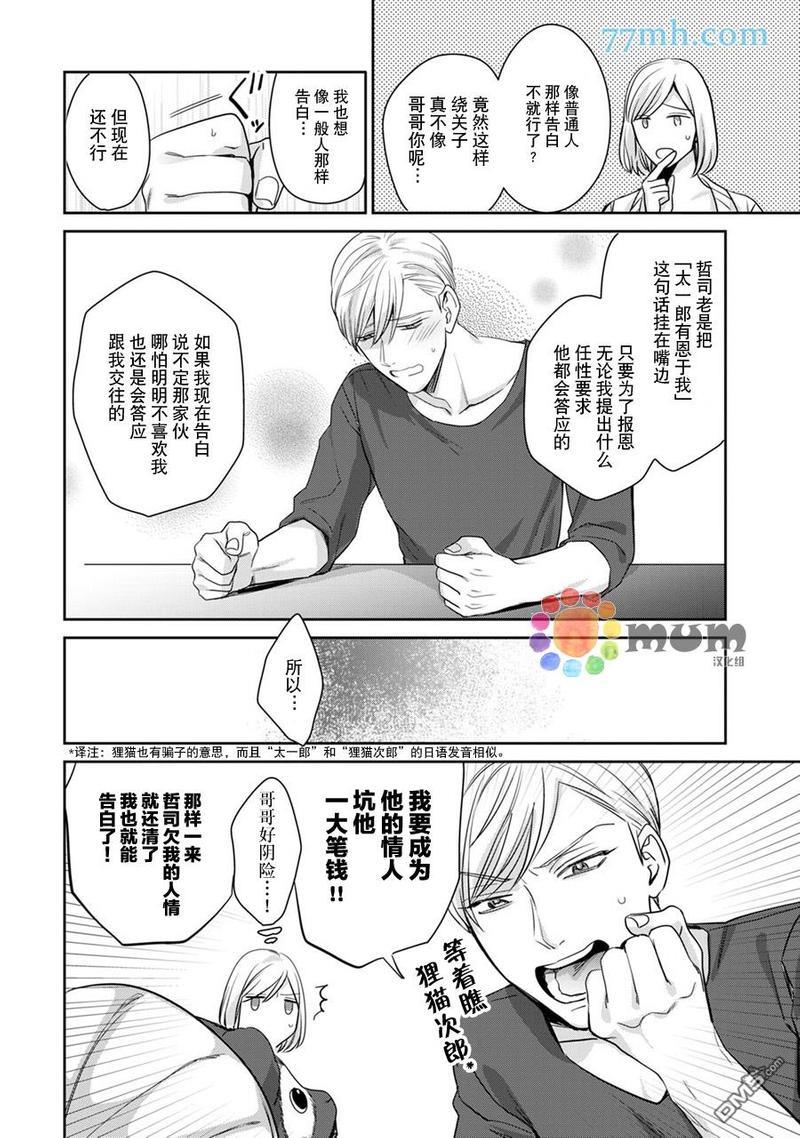 跟童年玩伴缔结情人契约[耽美]韩漫全集-第3话无删减无遮挡章节图片 