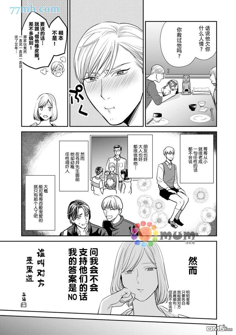 跟童年玩伴缔结情人契约[耽美]韩漫全集-第3话无删减无遮挡章节图片 