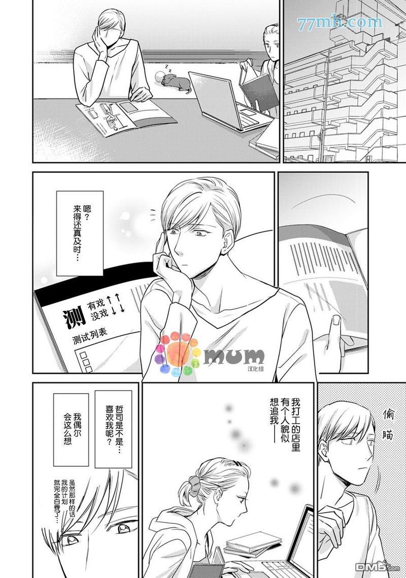 跟童年玩伴缔结情人契约[耽美]韩漫全集-第3话无删减无遮挡章节图片 