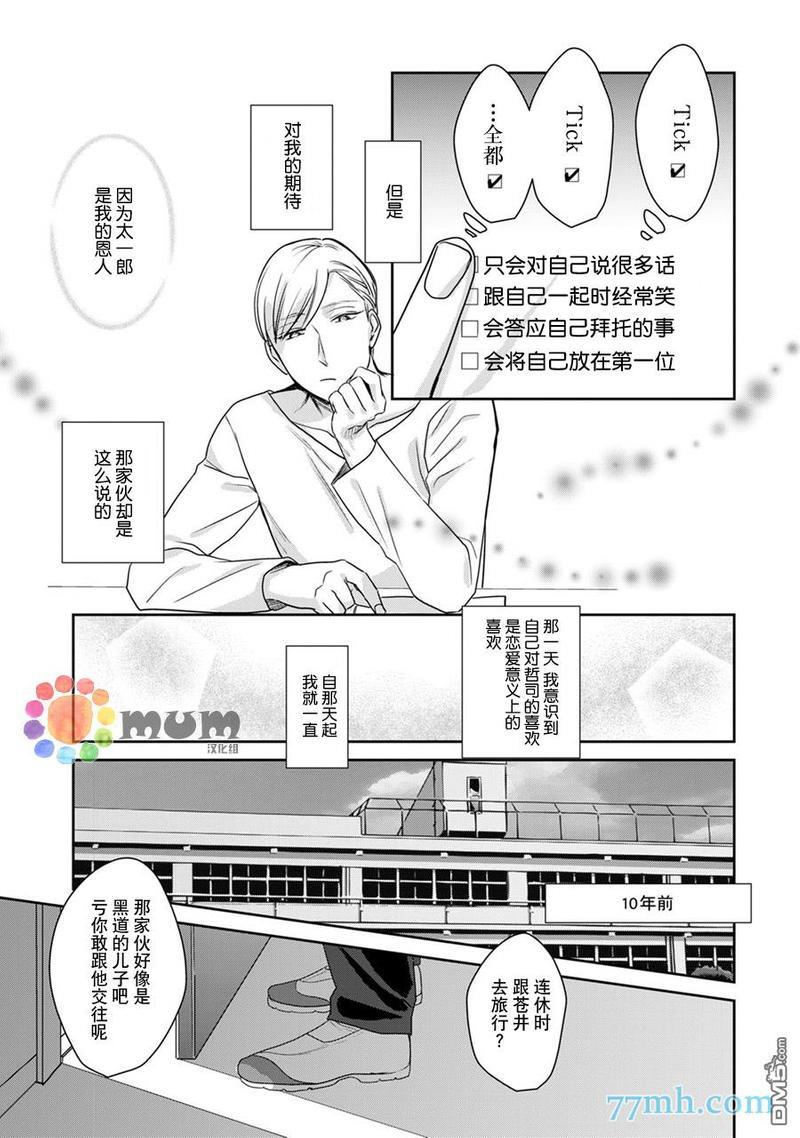 跟童年玩伴缔结情人契约[耽美]韩漫全集-第3话无删减无遮挡章节图片 