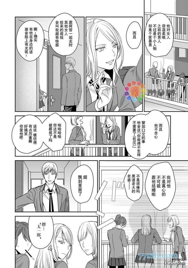 跟童年玩伴缔结情人契约[耽美]韩漫全集-第3话无删减无遮挡章节图片 